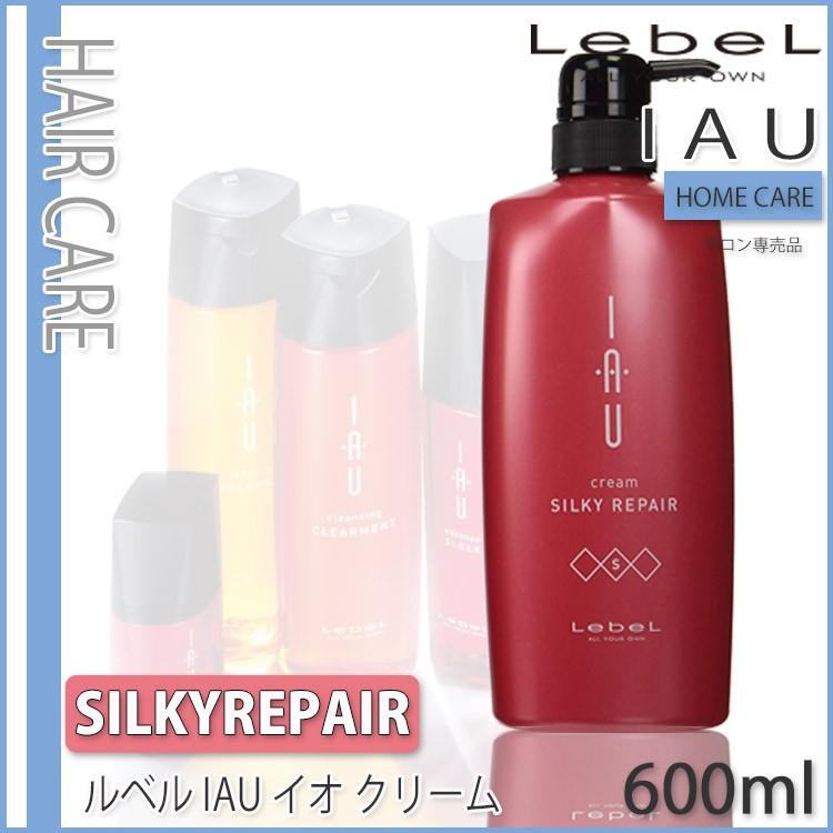 ルベル イオ クリーム シルキーリペア 600ml ヘアトリートメント