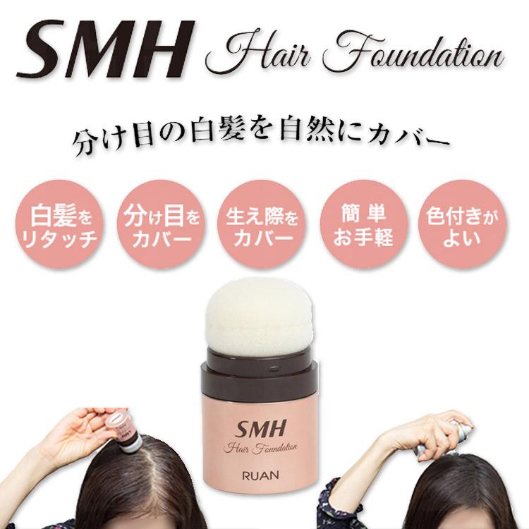SMHヘアファンデーション12g 色選択あり ルアン ブラック_ダーク