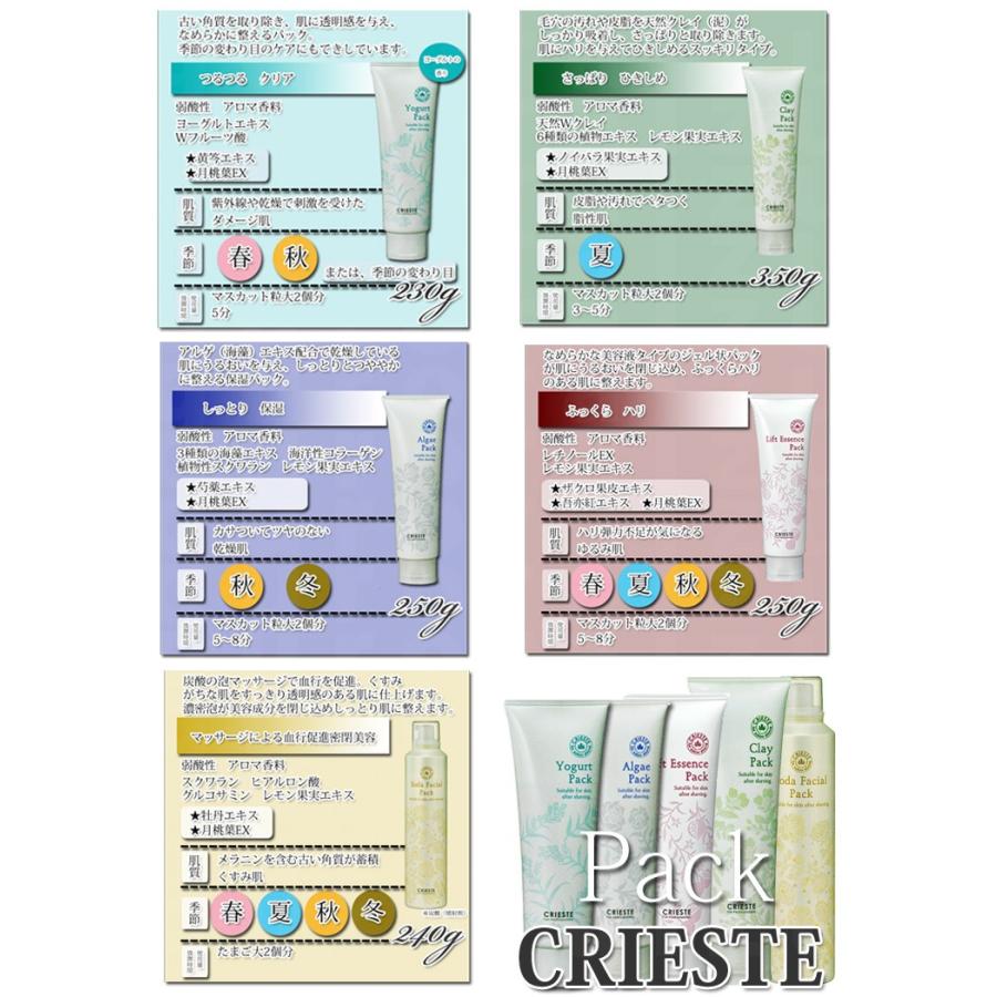 クリエステ　エッセンスパック　20本セット クラシエ クリエステ リフトエッセンスパック 250g Kracie ピーリング
