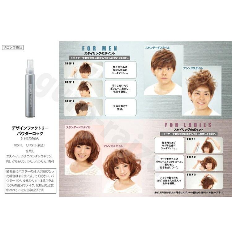 デザインファクトリーパウダーロック 100ml スタイリング剤 スタイリングミスト ミネラルパウダー ボリュームアップ プロ用美容室専門店 Next Beauty 通販 Yahoo ショッピング
