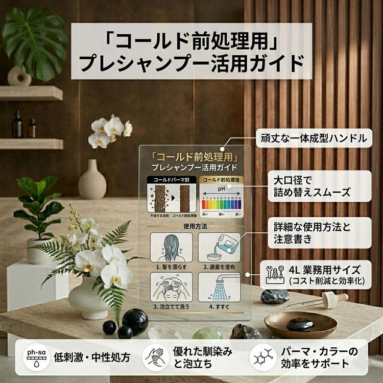 エポラール プレシャンプー 4000ml 大容量 詰め替え レフィル 中央有機