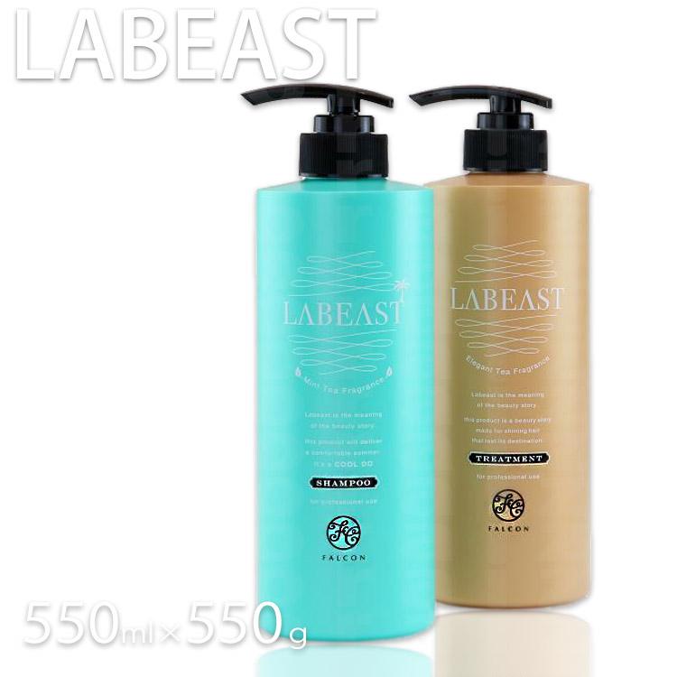 ラビースト クールドゥ シャンプー550ml& トリートメント