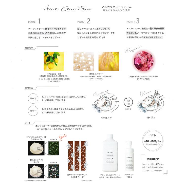 Kracie（クラシエ） プロドゥ アルカリクリアフォーム 950ml