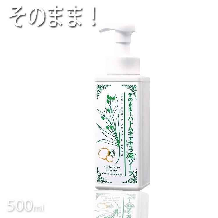 そのまま ハトムギエキス 泡ソープ リッチ 500ml W洗顔不要 敏感肌