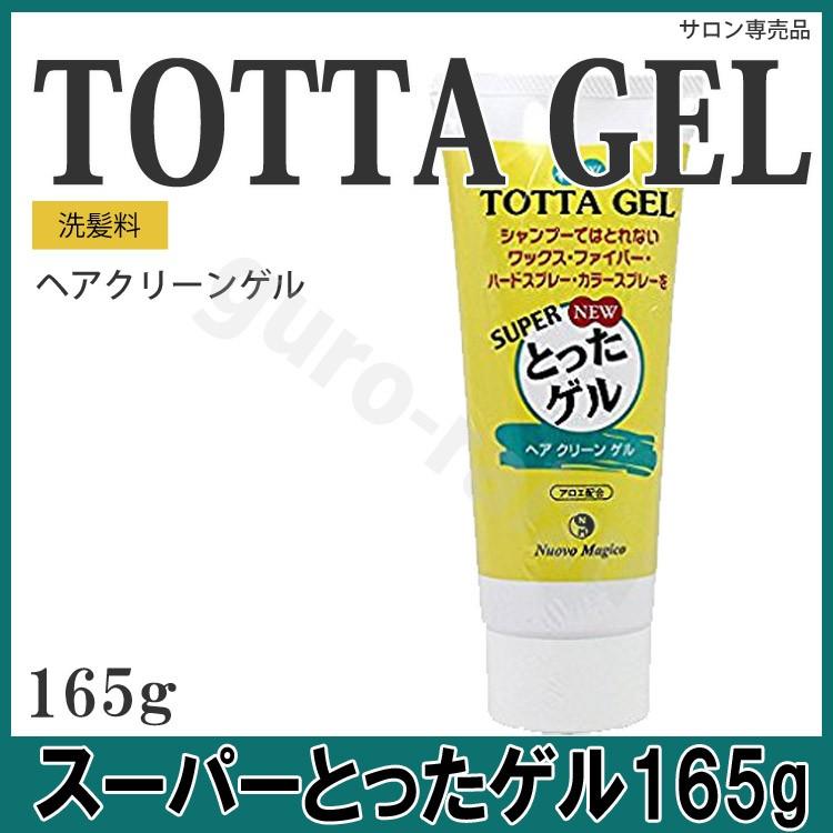 ヌーボマジコ スーパーとったゲル 180g ヘアスタイリング除去剤 ゲル