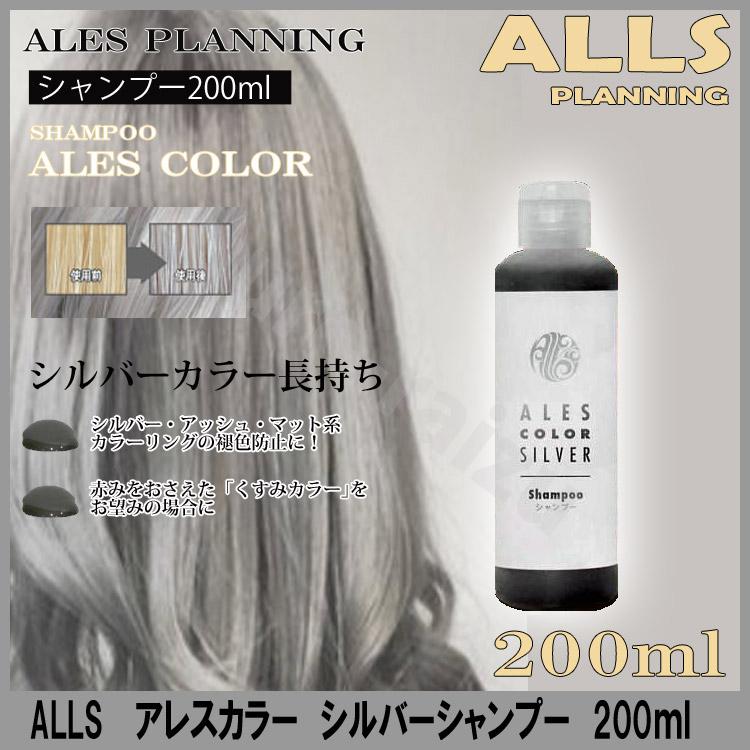 ALES シルバーシャンプー