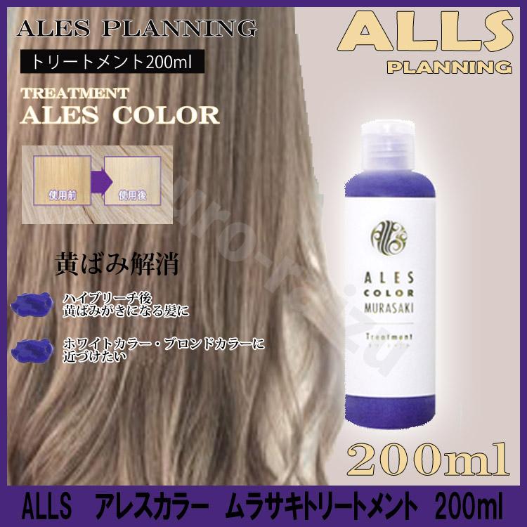 アレスカラー トリートメント 200ml シャンプー ムラシャン