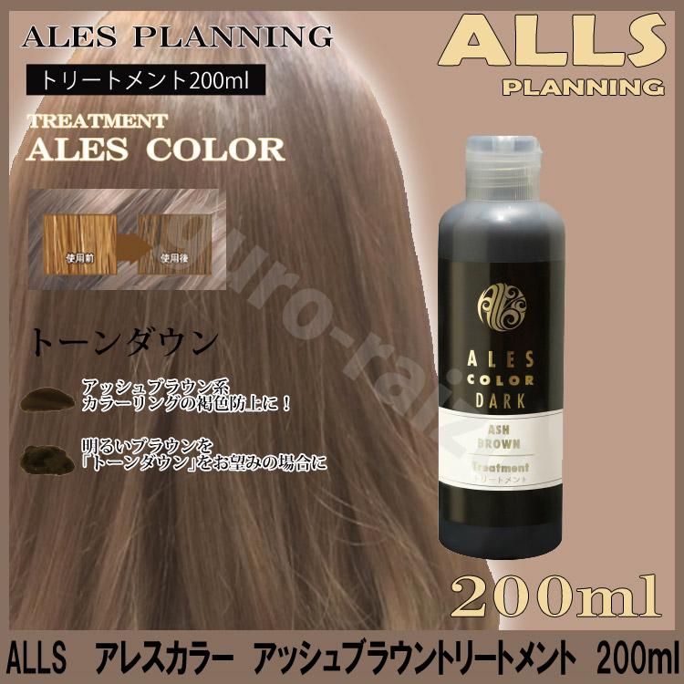 アレスカラー トリートメント 200ml シャンプー ムラシャン