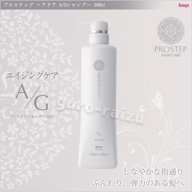 ホーユー プロステップ ヘアケア D F A G シャンプー 600ml 2タイプ