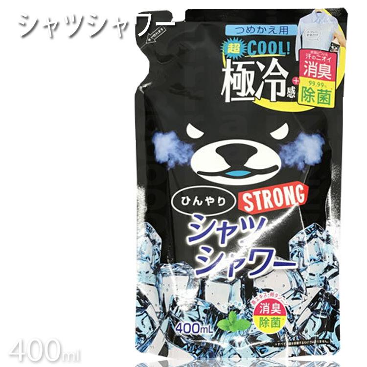 ひんやりシャツシャワー ストロングミント詰替え用 衣類専用 400ml STRONG ストロング ときわ商会 冷却 サッカー ゴルフ 野球 夏 プロ用美容室専門店 :10003101:Cosme Jungle - 通販 - Yahoo!ショッピング ひんやりシャツシャワー ストロングミント詰替え用 衣類専用 400ml STRONG ストロング ときわ商会 冷却 サッカー ゴルフ 野球 夏 プロ用美容室専門店 :10003101:Cosme Jungle - 通販 - Yahoo!ショッピング