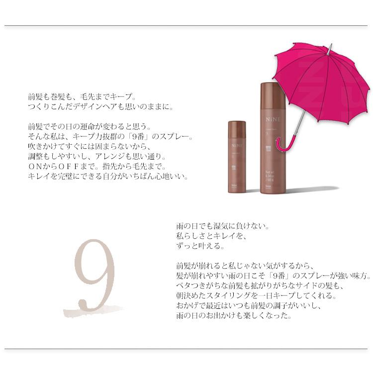 ホーユー ナイン NiNE ルーセントスプレー5/9 180g hoyu 2タイプ選択
