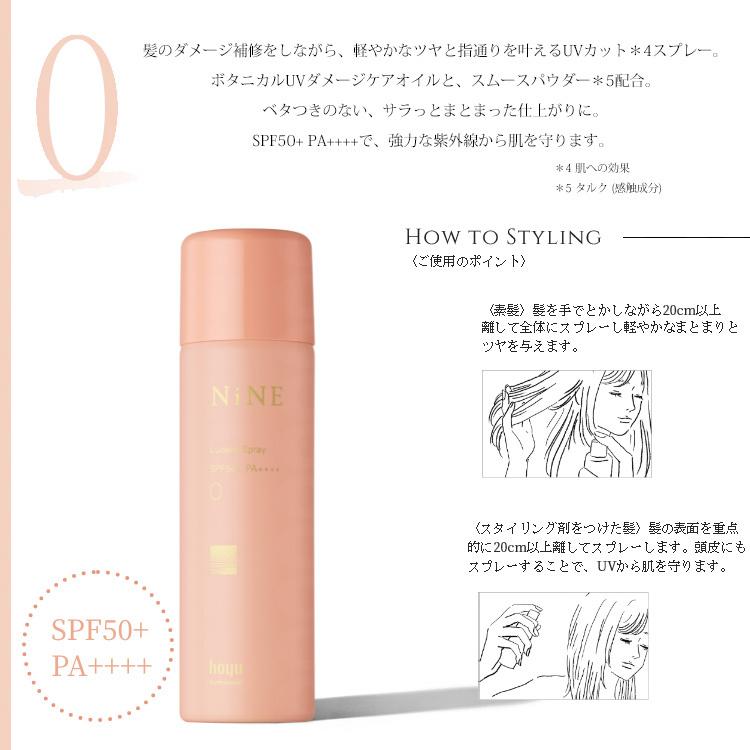 ホーユー ナイン NiNE ルーセントスプレー 5/9 50g hoyu 2タイプ選択 ホーユー ヘアケア プレゼント用 プチギフト用 プロ用美容室専門店｜nextbeauty｜08