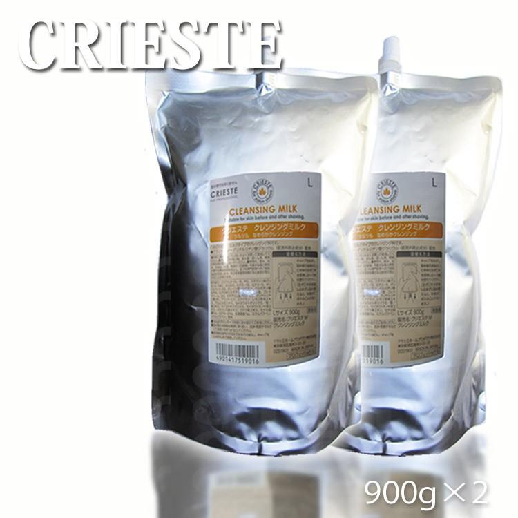 送料無料 2本セット クラシエ クリエステ クレンジングミルク 900g×2