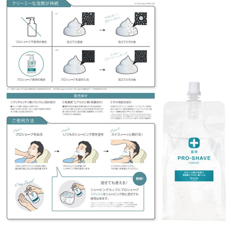 クラシエ プロシェーブ 薬用SVエッセンス 500g 3本セット 医薬部外品