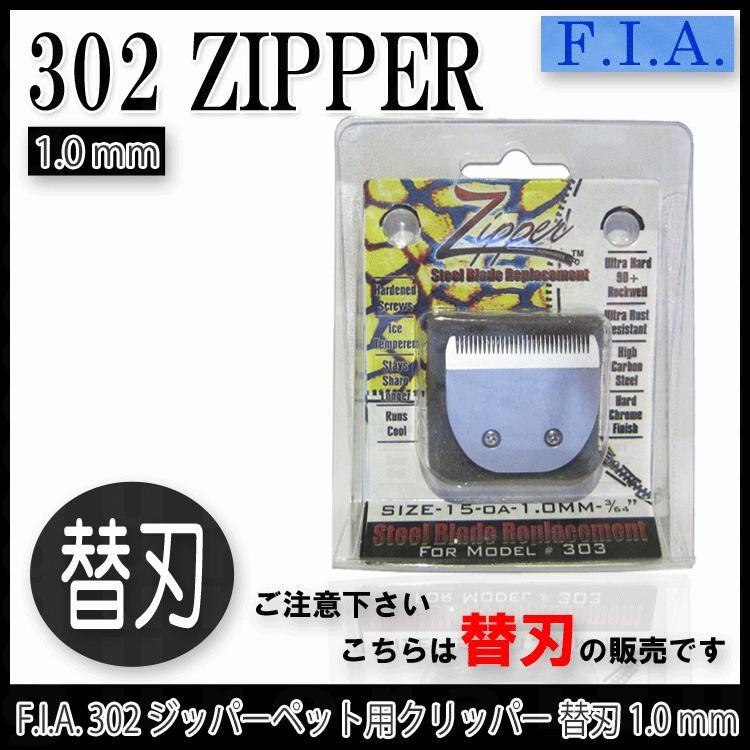 ZIPPER ジッパー バリカン FIA F I A 有限会社ファースト