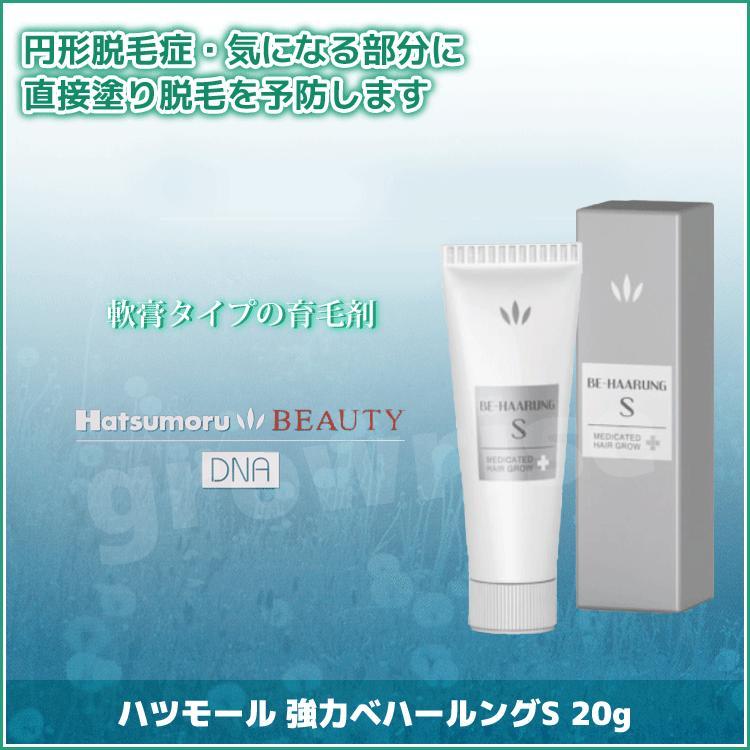 ポスト投函送料無料 ハツモール 強力ベハールングS 20g 軟膏タイプ 