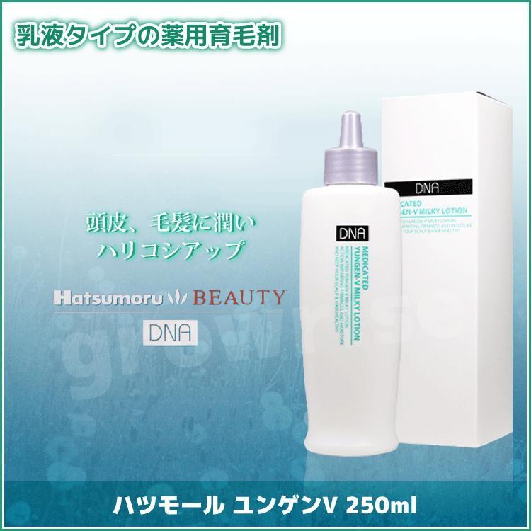 ハツモール ユンゲンV 250ml 医薬部外品 田村治照堂 プロ用美容室専門店|nextbeauty|02