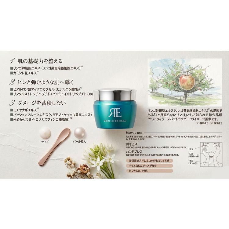 【未開封】リフトクリーム リアルRe：ミラクルリフトクリーム スパチュラ付き 45g (約90回分) +