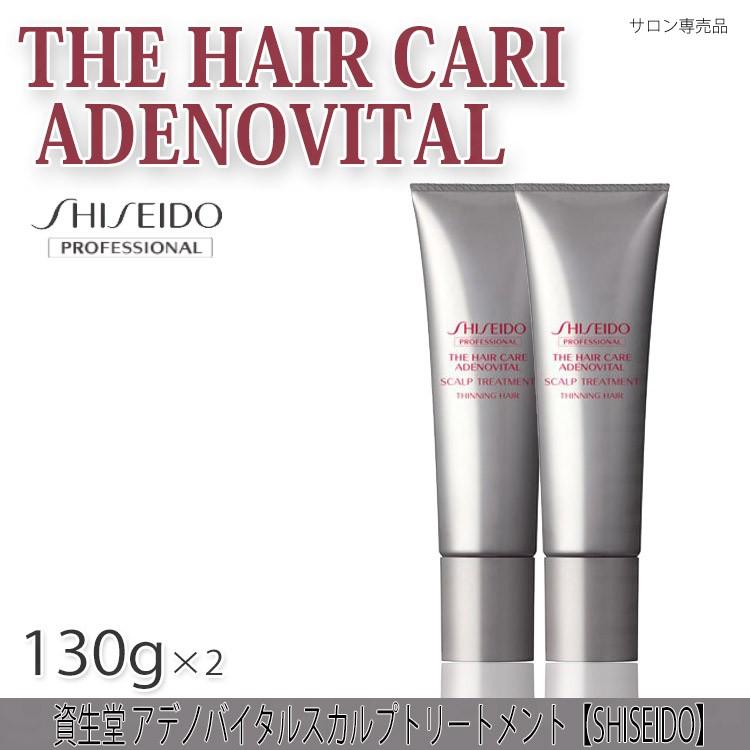 資生堂 サブリミック アデノバイタル スカルプ トリートメント 1000g