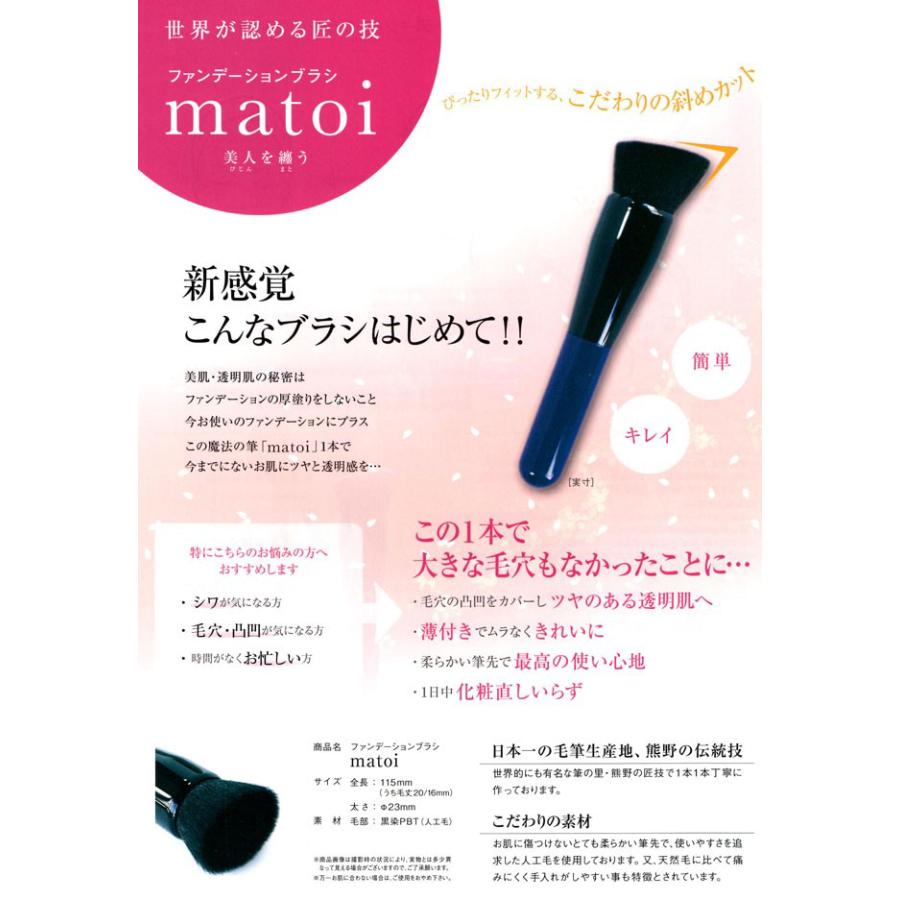 ケース付き ファンデーションブラシ matoi 熊野の匠技 まとい マトイ