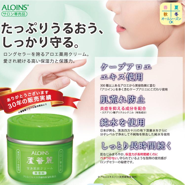 ロカイレイ 蘆薈麗 ろかいれい アロインス 化粧品全身薬用クリーム185g