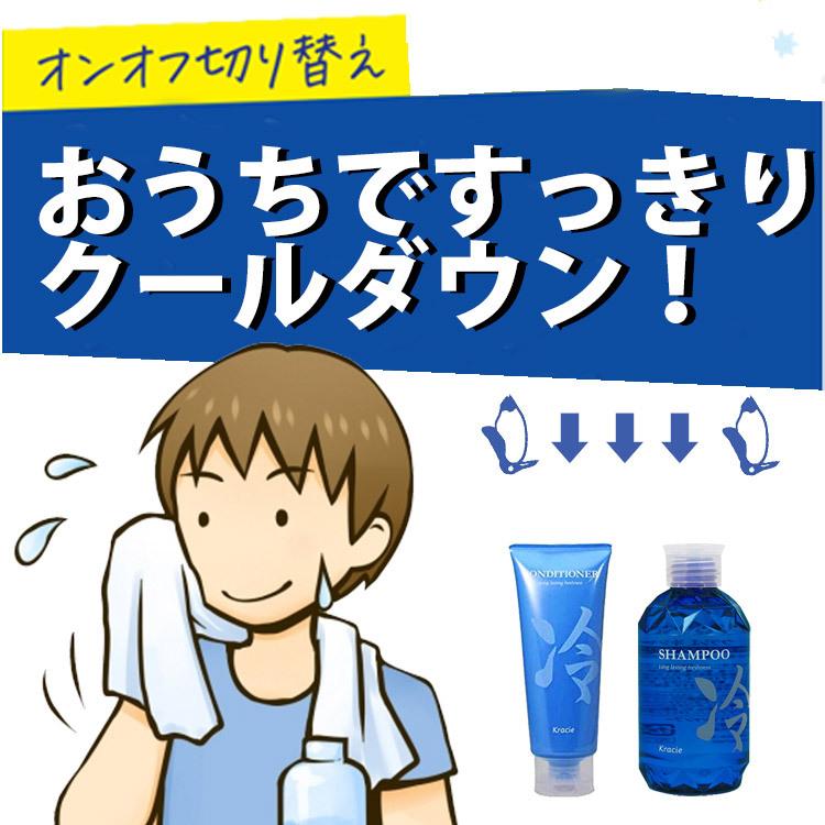 クラシエ 冷シャンプー200ml＋冷コンディショナー175g ヒヤシ