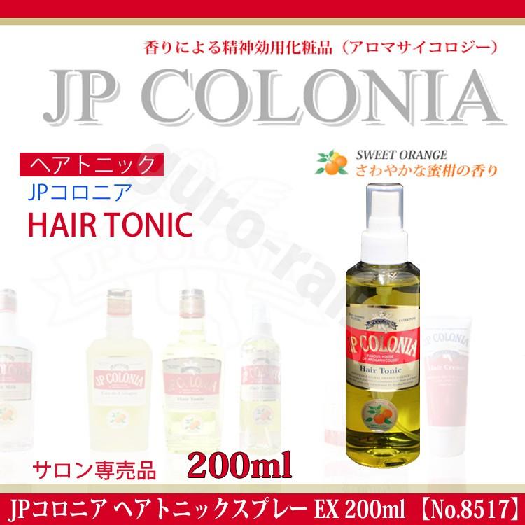 JPコロニア ヘアトニック スプレーEX 200ml No.8517 頭皮マッサージ