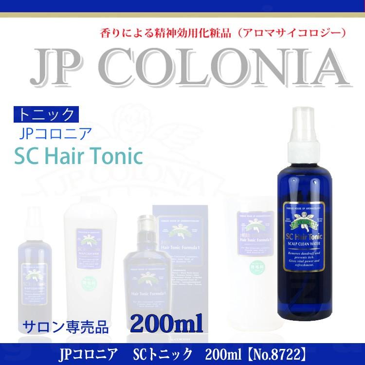 JPコロニア SCトニック 200ml No.8722 マッサージトニック ヘア