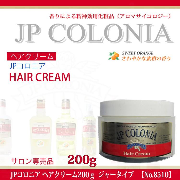 JPコロニア ヘアクリーム200g No.8510 ジャータイプ 【 evidence