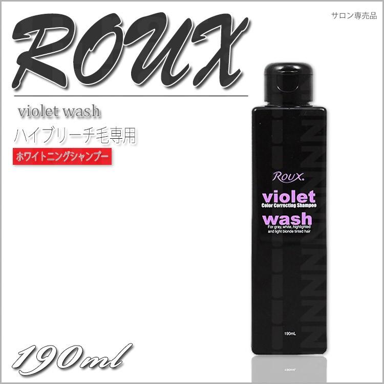 ルウ バイオレットウォッシュ 190ml ブリーチ白髪グレイヘアブリーチ黄ばみ髪を白く プロ用美容室専門店 黄ばみを抑え美しい白へ Next Beauty 通販 Yahoo ショッピング