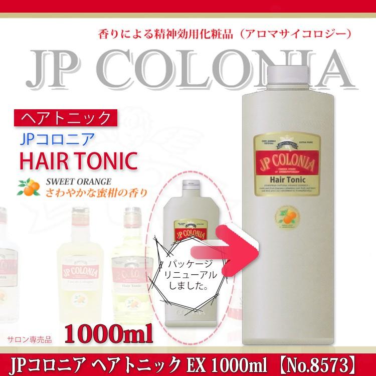 期間限定 JPコロニア ヘアトニックEX 1000ml No.8573 詰め替え用 トニック ヘアートニック KIK JPCOLONIA JＰコロニア プレゼント用 プロ用美容室専門店｜nextbeauty｜05