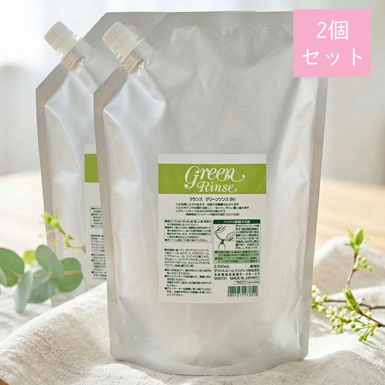 クラシエ グリーンリンス 4,000mL 2,000mL×2個 サロン専売品 大容量