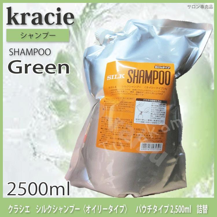 クラシエ シルクシャンプー(オイリータイプ) 2500ml【6個セット】 クラシエ シルクシャンプー〈オイリータイプ〉 パウチタイプ 2,500ml