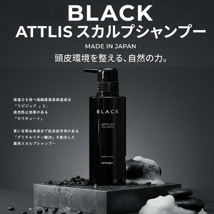 アドバンジェン advangen アトリス ブラック スカルプシャンプー 280ml
