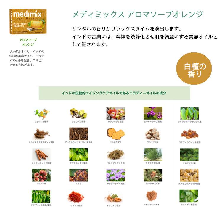 メディミックス アロマソープ オレンジ1個 白檀の香り 定形外郵便石鹸