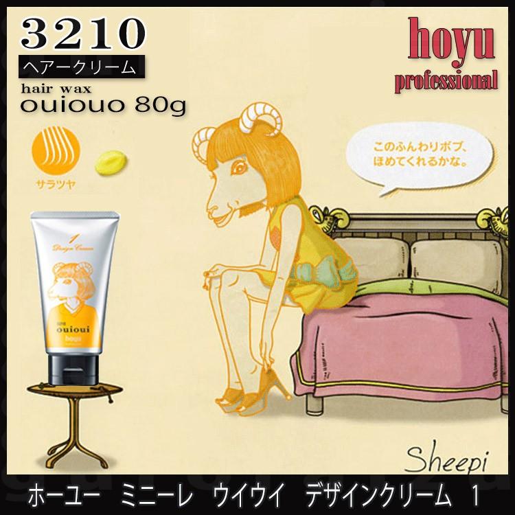 ホーユー ミニーレ ウイウイ デザインクリーム 1 ouioui 80g ワックス