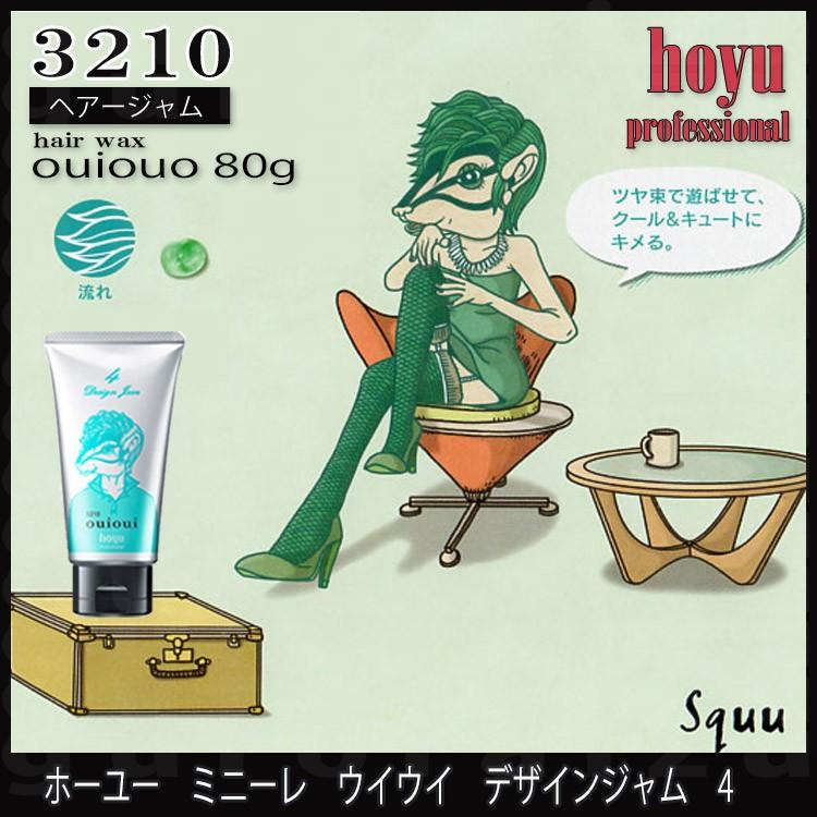 爆買 ホーユー ミニーレ ウイウイ デザインジャム 4 80g ワックス 3210