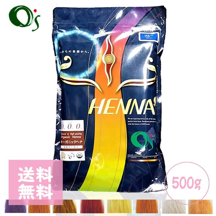 O'sCOS.HENNA サロン使用プロ使用業務用 ヘナ まとめ売り オマケつき O's HENNA オーズヘナ 500g 色選択あり HENNA/ヘナ ナチュラルヘナ