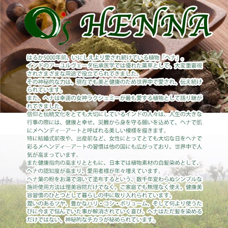 O's HENNA オーズヘナ 500g 色選択あり HENNA/ヘナ ナチュラルヘナ