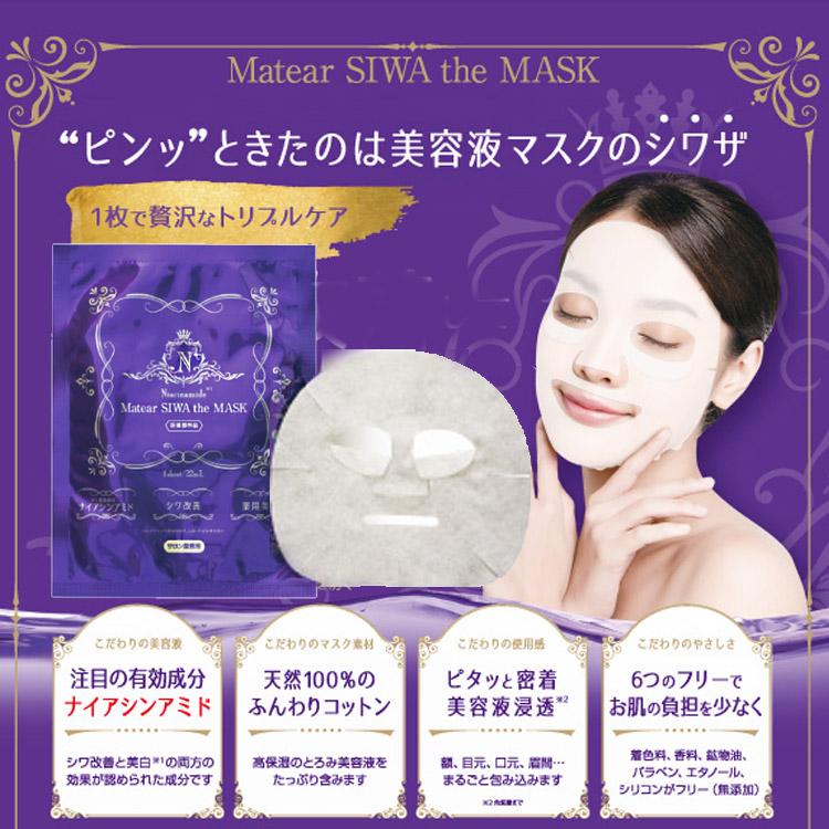 メイティア シワザマスク 1枚入り 22ml 美容液マスク 医薬部外品