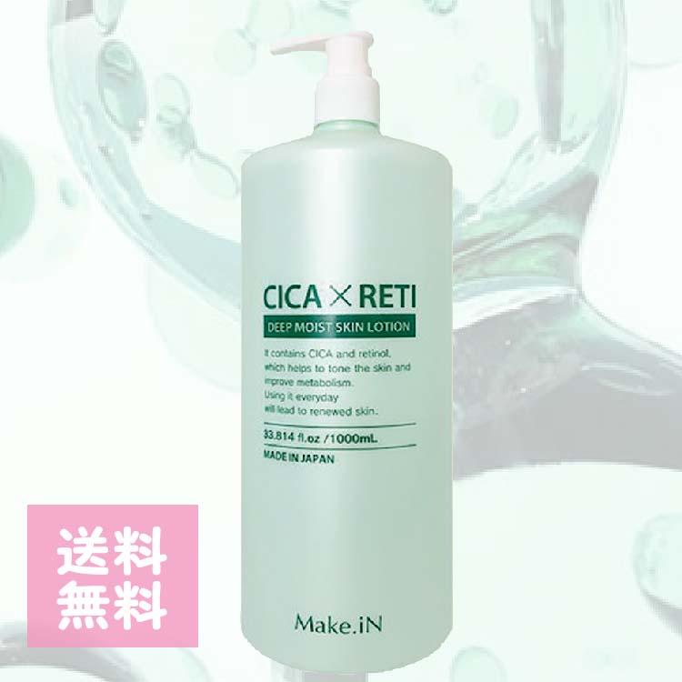 シカレチ CICA RETI ディープモイスト スキン ローション 1000mL Make