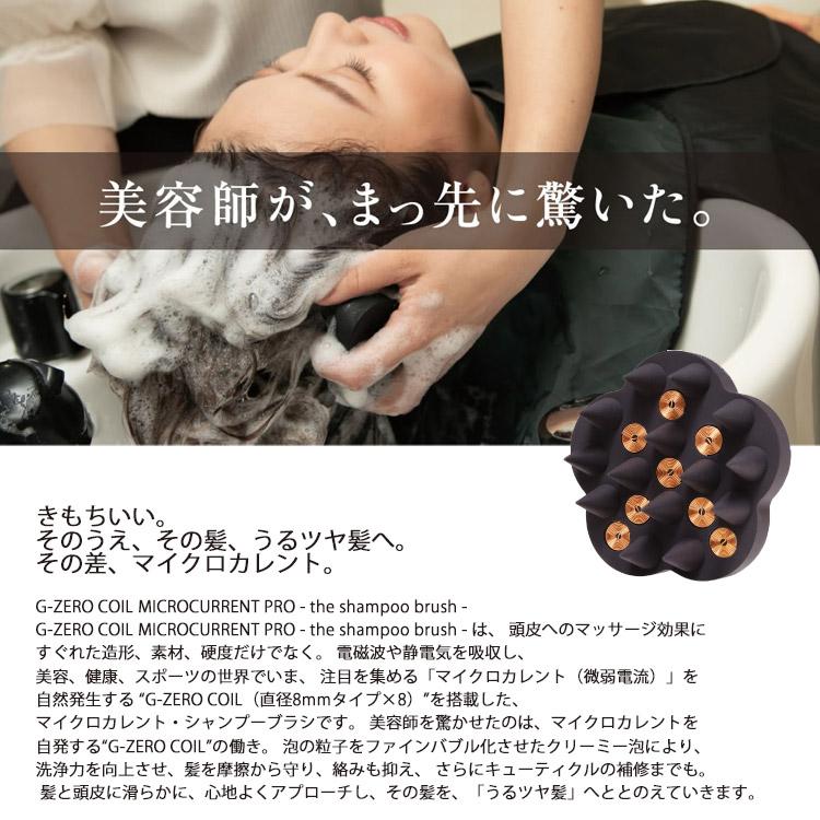 ジーゼロコイル マイクロカレント プロ ザ シャンプーブラシ 2個セット