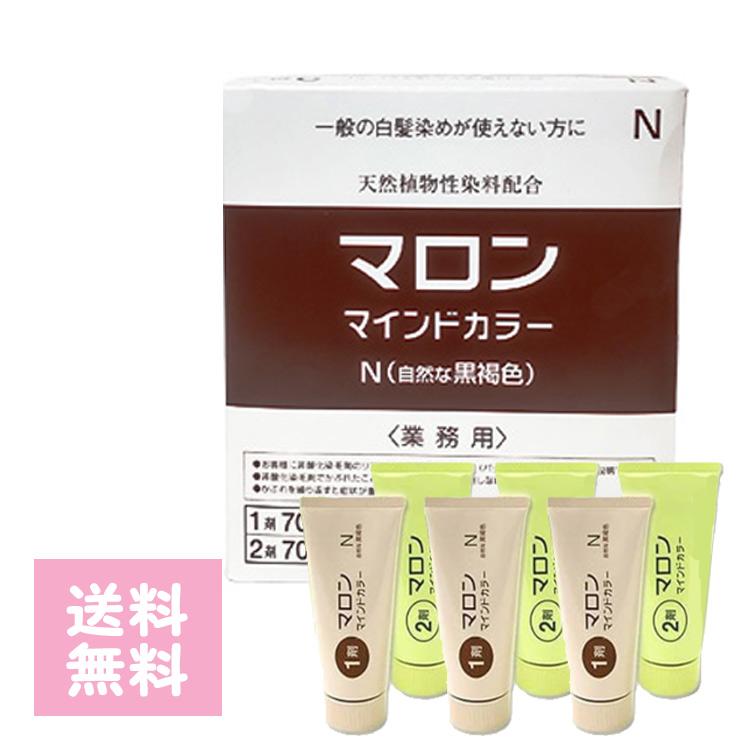 マロンマインドカラーN 自然な黒褐色 業務用 3ペア 1剤・2剤 入 送料