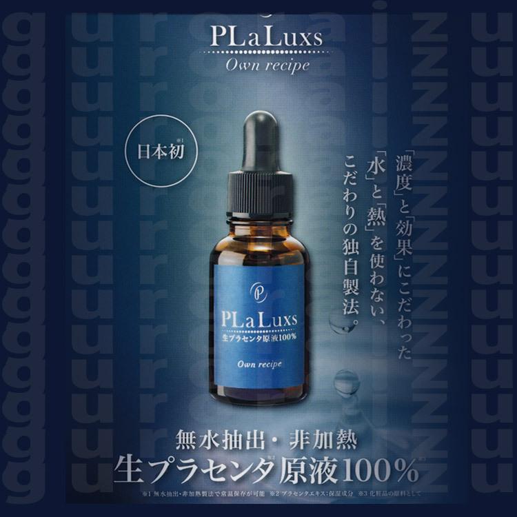 プラリュス 生プラセンタ原液100%美容液 5mL プラセンタ原液 