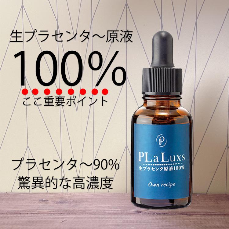 プラリュス 生プラセンタ原液100%美容液 5mL プラセンタ原液
