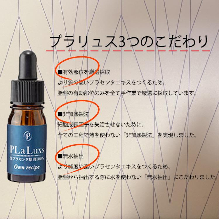 プラリュス 生プラセンタ原液100%美容液 30mL プラセンタ原液