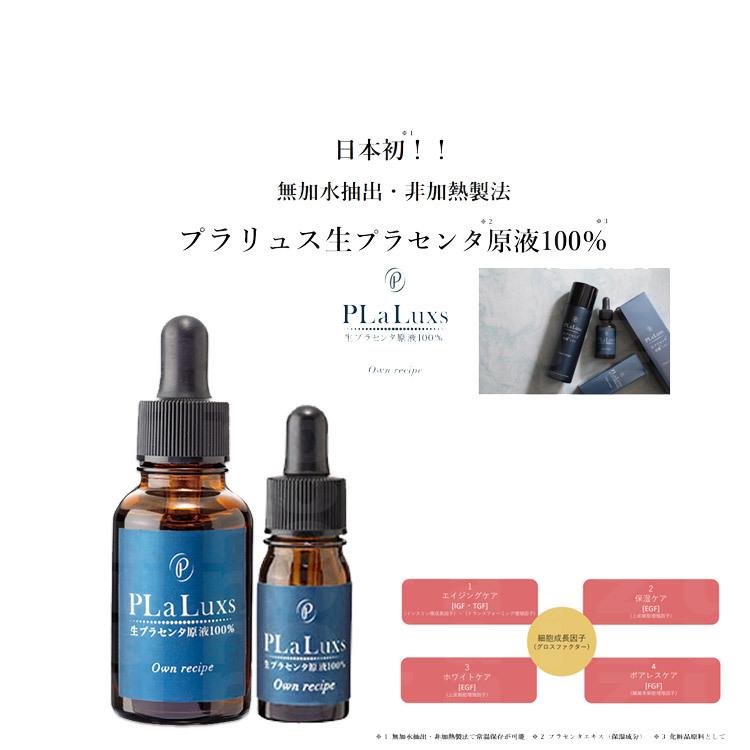 プラリュス 生プラセンタ原液100%美容液 30mL プラセンタ原液