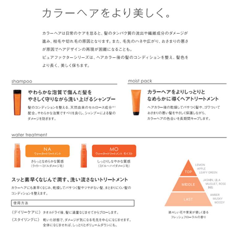 ミアン ビューティー ピュアファクター ウォータートリートメント 145g
