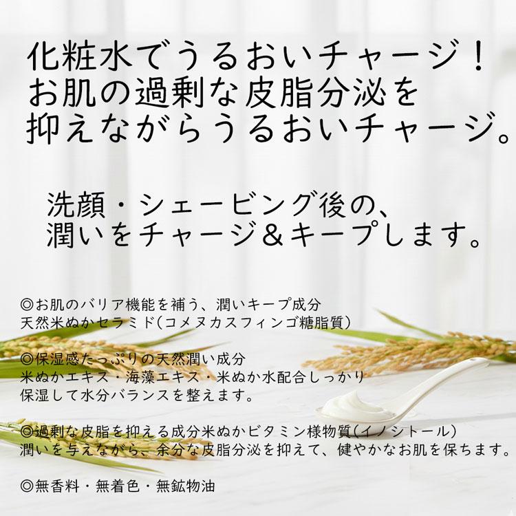 リアル セラミドウォーター 390ml 米ぬか ひげそり ヒゲそり 髭剃り