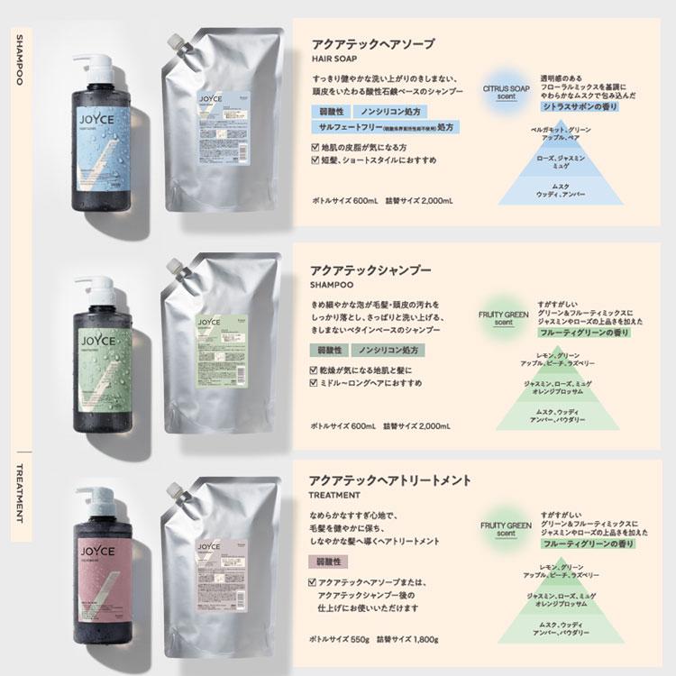 ジョイス JOYCE アクアテックスヘアソープ600ml スタンダード